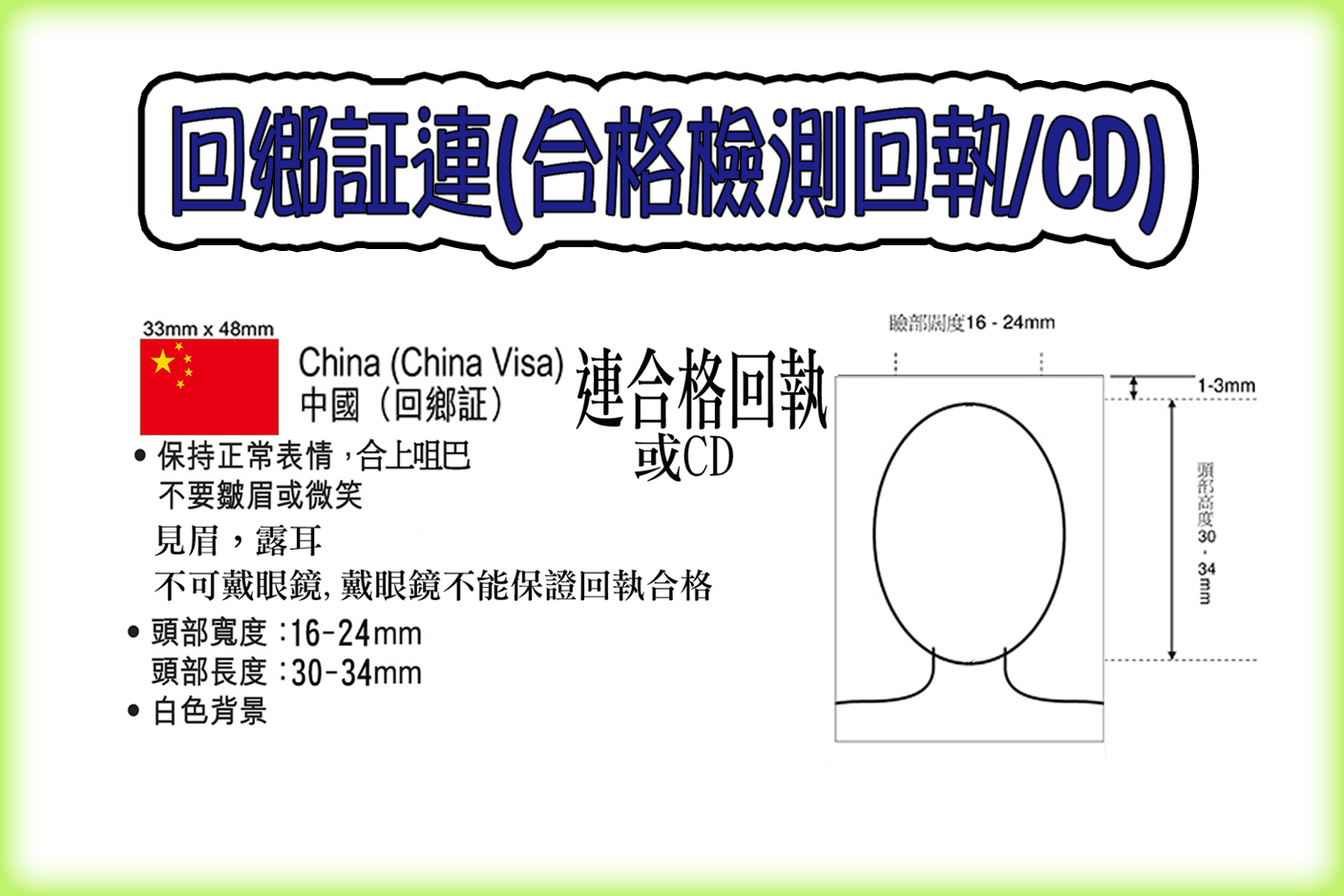 China Permit (A receipt or CD will be provided for local Chinese applicant)